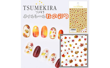 ツメキラ ネイルシール 1枚 [秋の彩り]ネイルアート ジェルネイルに埋め込む レジン パーツ用品