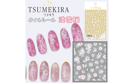 ツメキラ ネイルシール 1枚 平山愛 プロデュース【淡雪桜】ネイルアート ジェルネイルに埋め込む レジン パーツ用品