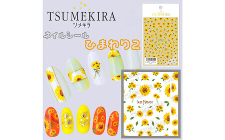 ツメキラ ネイルシール 1枚 【ひまわり2】ネイルアート ジェルネイルに埋め込む レジン パーツ用品