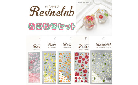 レジンクラブ レジンシート 5枚セット [春夏秋冬]両面タイプ シール