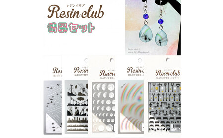 レジンクラブ レジンシート 5枚セット [情景]両面タイプ シール