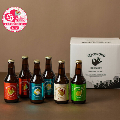 [母の日]およろこビール瓶 喜歓慶悦4種 合計6本詰め合わせセット