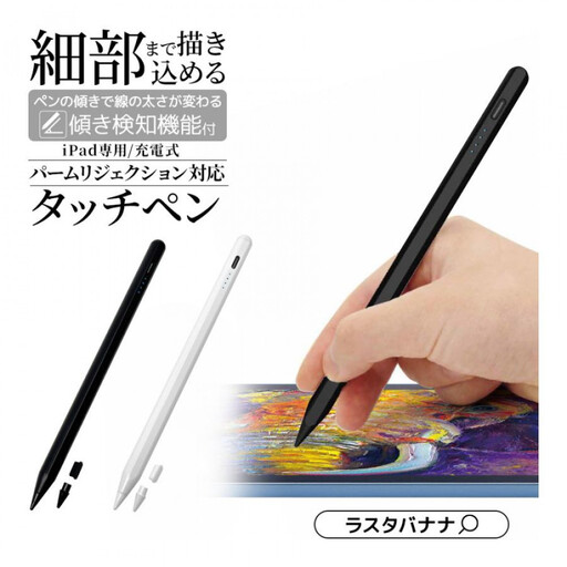 [ブラック]ラスタバナナ iPad 専用 傾き検知搭載 充電式 タッチペン パームリジェクション 2色展開