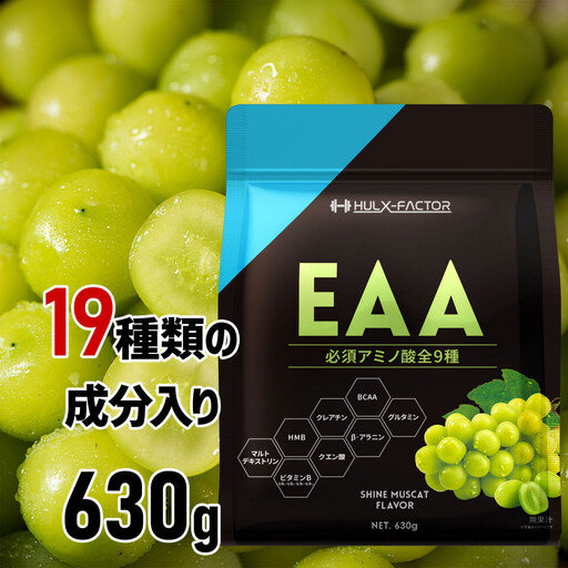 ハルクファクター オールインワン配合 EAA シャインマスカット風味 630g 必須アミノ酸 BCAA 国産 サプリメント