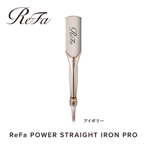[アイボリー]リファパワーストレートアイロンプロ