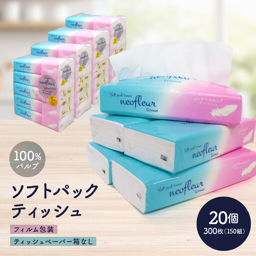 ソフトパックティッシュ 5個パック(コンパクト)×4セット(20個) ティッシュ