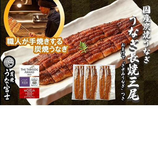 [土用の丑の日お届け]特大うなぎ 長焼 3尾(1尾160g)×3袋 たれ&山椒付き 