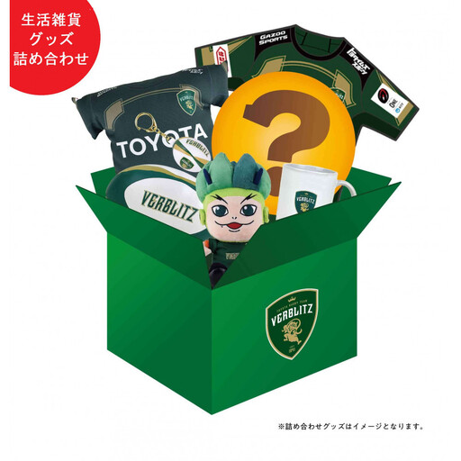 トヨタヴェルブリッツ 生活雑貨グッズ詰め合わせ【トップスポーツチーム活動支援事業寄附金専用】