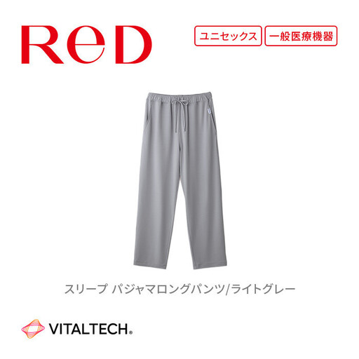 【男女兼用 LLサイズ 淡グレー】ReDリカバリーウェア スリープ パジャマロングパンツ ルームウェア 部屋着 疲労回復 血行促進 一般医療機器 バイタルテック