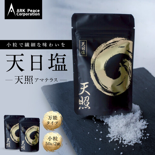 天日塩 天照（小粒50ｇ2袋）
