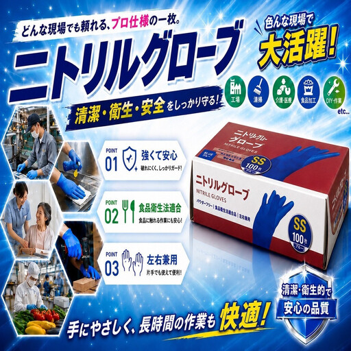 ニトリルグローブSS 100枚入り 2箱
