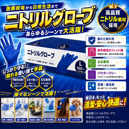 ニトリルグローブL　100枚入り　2箱