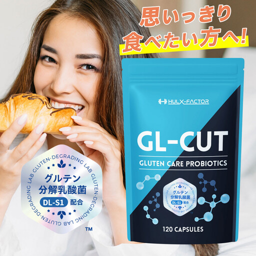 ハルクファクター GL-CUT グルテン分解乳酸菌 ディグルラクト 120粒 耐酸性 植物由来 カプセル 韓国特許成分 ビフィズス菌 エラグ酸 生酵母 カテキン サラシア 国内製造 サプリメント