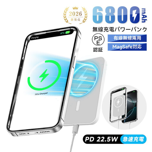 モバイルバッテリー 大容量 6800mAh 小型 薄型 防災電源 2026新登場 2台同時充電 15W MagSafe対応 22.5W急速充電 超軽量 ポータブル充電器 PD対応 QC QI iPhone 17/iPhone Air/16e Type-C コンパクト PSE認証 日本語取扱説明書 [PL保険加入済み製品・安心]