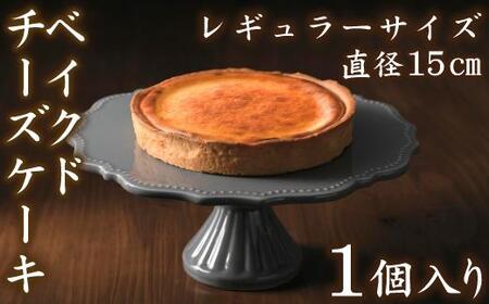 【濃厚なチーズの風味】チーズケーキ ベイクド レギュラー