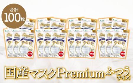 名古屋で製造 高級国産不織布マスク（ふつうサイズ）5枚入×20袋