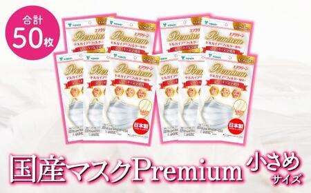 名古屋で製造 高級国産不織布マスク(小さめ) 5枚入×10袋