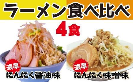 二郎系ラーメンの返礼品 検索結果 | ふるさと納税サイト「ふるなび」