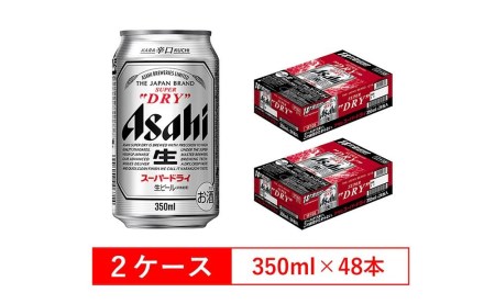 アサヒビール　スーパードライ350ml缶　24本入　２ケース