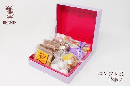 レニエの焼き菓子詰め合わせ　コンプレR