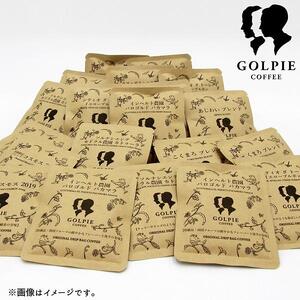 [ゴルピーコーヒー] ドリップバッグコーヒーセット(おまかせミックス20杯分)