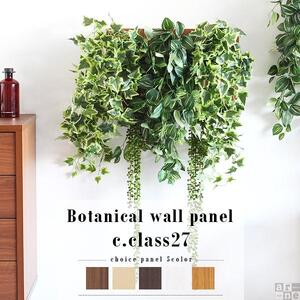 Botanical c.class 27　ダークブラウン