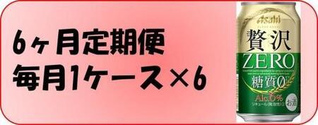 アサヒ 贅沢ゼロの返礼品 検索結果 | ふるさと納税サイト「ふるなび」