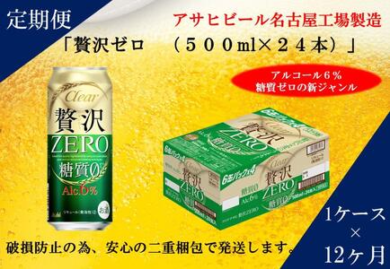 アサヒ 贅沢ゼロの返礼品 検索結果 | ふるさと納税サイト「ふるなび」