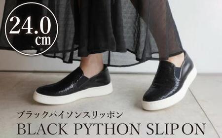 【本革】ブラックパイソンスリッポン(24.0cm)　靴 レザー 超軽量