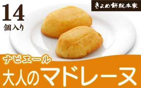 [大人のマドレーヌ]ナビエール14個入