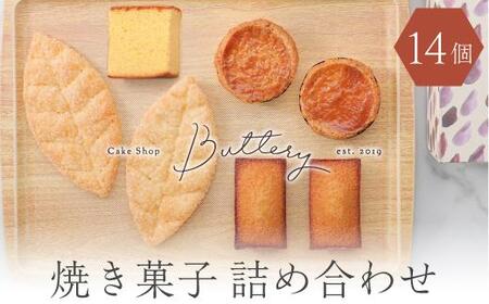 ButteryMtgA\[giĂَq4lߍ킹j14Zbg