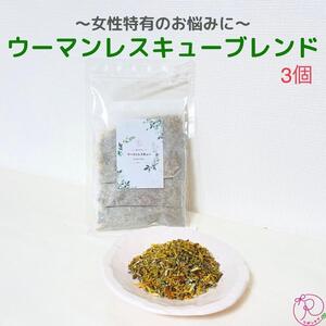 ハーブ蒸し用ハーブ[ウーマンレスキュー3回分]