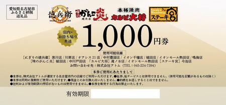 お肉の専門店「スギモト」15,000円お食事券 | 愛知県名古屋市