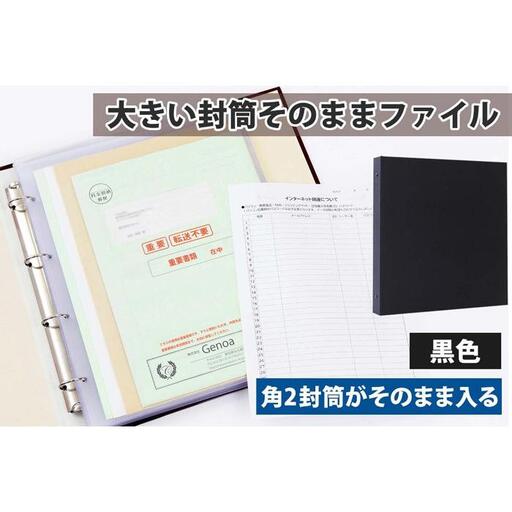 封筒ファイル 大きい封筒ファイル 重要書類を封筒のまま保管できる 黒