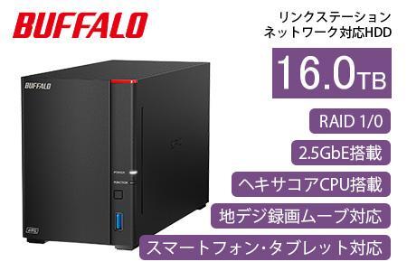 BUFFALO/バッファロー【高速モデル】リンクステーション LS720D ネットワークHDD 2ベイ 16TB/LS720D1602