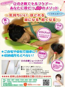 棒びくす®ショート棒 簡単にできるセルフケア 解説書付き