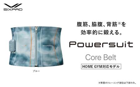 【Sサイズ　ブルー】SIXPAD Powersuit Core Belt　HOME GYM対応モデル