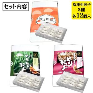 グルテンフリー 米粉皮の餃子3種セット