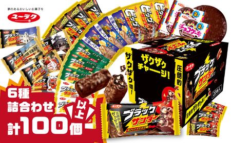 美味しさイナズマ級! ブラックサンダー 詰め合わせ セット お菓子 チョコレート 有楽製菓 チョコ お菓子 チョコレート チョコ お菓子 チョコレート チョコ お菓子 チョコレート