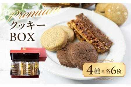 A.R.T. ホテルアークリッシュ豊橋 クッキーBOX クッキｰ クッキｰ