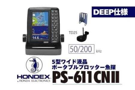 5型ワイド液晶ポータブルプロッター魚探 PS-611CN II -Deep仕様 ホンデックス HONDEX 本多電子 魚群探知機 魚探 つり つり具 釣り エコーテック 送料無料