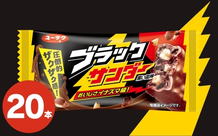 美味しさイナズマ級! ブラックサンダー 20本/ お菓子 チョコレート お菓子 有楽製菓のお菓子 豊橋市のお菓子