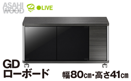 朝日木材 GD ローボード 幅80・高さ41cm ≪AS-GD800H≫ 家具 シンプル ローボード テレビ台 テレビボード ラック tv台 tvボード 収納 シェルフ コード 穴 配線 孔 リビング 居間 ナチュラル カントリー カフェ おしゃれ 愛知県 豊橋市