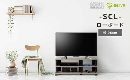 朝日木材 SCL ローボード 幅98cm ≪SCL-4010AV-GB≫ 家具 シンプル ローボード テレビ台 テレビボード ラック tv台 tvボード 収納 シェルフ コード 穴 配線 孔 リビング 居間 ナチュラル カントリー カフェ おしゃれ 愛知県 豊橋市