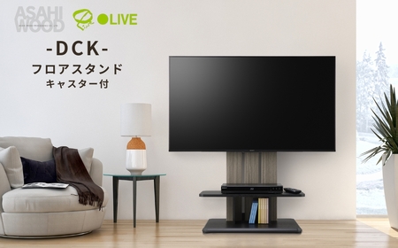 朝日木材 キャスター付きフロアスタンド グレージュ(DCKスタイル)≪DCK-1280FS-GB≫ 家具 シンプル テレビスタンド TV キャスタ付 キャスター付 フロア 壁掛け リビング 居間 ナチュラル カフェ おしゃれ お洒落 愛知県 豊橋市
