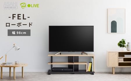 朝日木材 FEL ローボード 幅98cm ≪AS-FEL980≫ 家具 シンプル ローボード テレビ台 テレビボード ラック tv台 tvボード 収納 シェルフ コード 穴 配線 孔 リビング 居間 ナチュラル カントリー カフェ おしゃれ 愛知県 豊橋市
