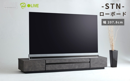 朝日木材 STN ローボード 石目 幅207.8cm ≪SP-STN2080≫ 家具 シンプル ローボード テレビ台 テレビボード ラック tv台 tvボード 収納 シェルフ コード 穴 配線 孔 リビング 居間 ナチュラル カントリー カフェ おしゃれ モルタル グレー お洒落 愛知県 豊橋市