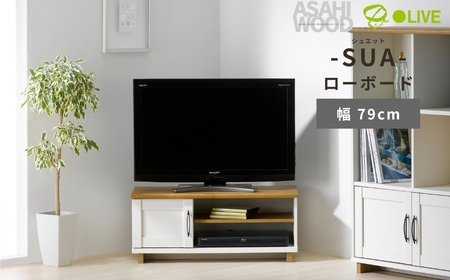 朝日木材 SUA シュエット ローボード 幅79cm ≪SUA-3580AV≫ 家具 シンプル ローボード テレビ台 テレビボード ラック tv台 tvボード 収納 シェルフ コード 穴 配線 孔 リビング 居間 ナチュラル カントリー カフェ おしゃれ お洒落 愛知県 豊橋市