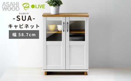 朝日木材 SUA シュエット キャビネット 幅58.7cm ≪SUA-8060CA≫ 家具 シンプル 棚 収納 収納棚 扉付き 白 ウッド調 リビング ラック ラック 新生活 居間 ナチュラル カントリー カフェ おしゃれ お洒落 愛知県 豊橋市