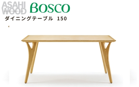 朝日木材 ボスコ ダイニングテーブル 150 天然木 ホワイトアッシュ ナチュラル テーブル 机 ダイニング リビングテーブル 家具 BOSCO おしゃれ かわいい シンプル 愛知県 豊橋市
